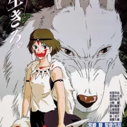 Princess Mononoke 11x17 Poster, CARDSTOCK
