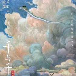 Spirited Away Clouds 11x17 Poster, CARDSTOCK